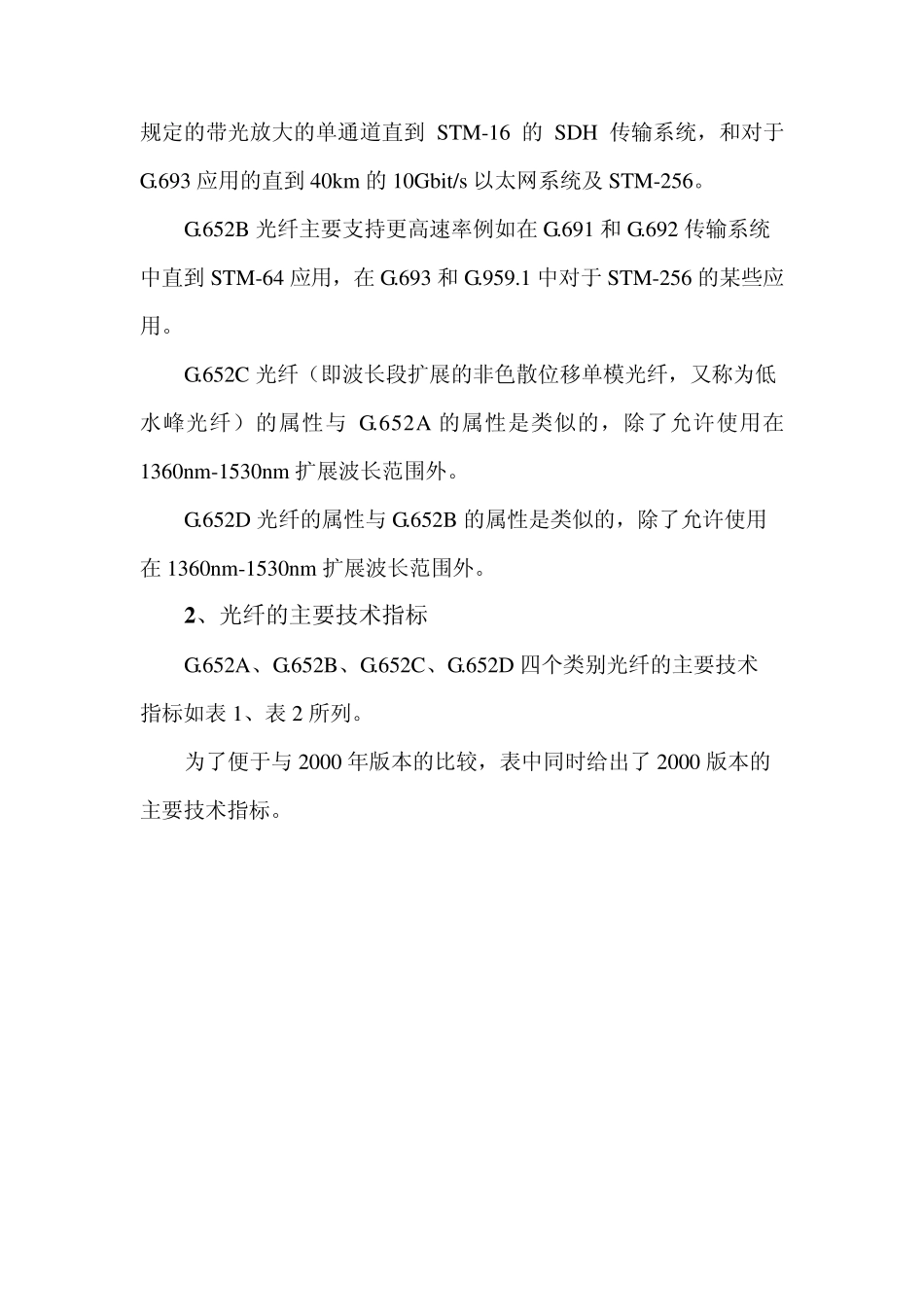 光纤光缆最新标准_第2页