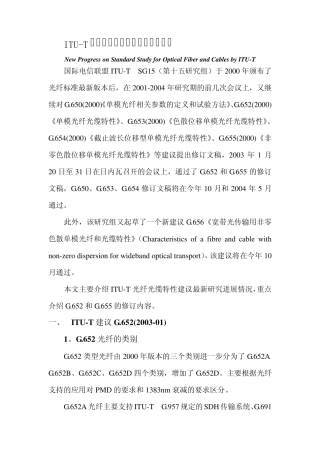 光纤光缆最新标准