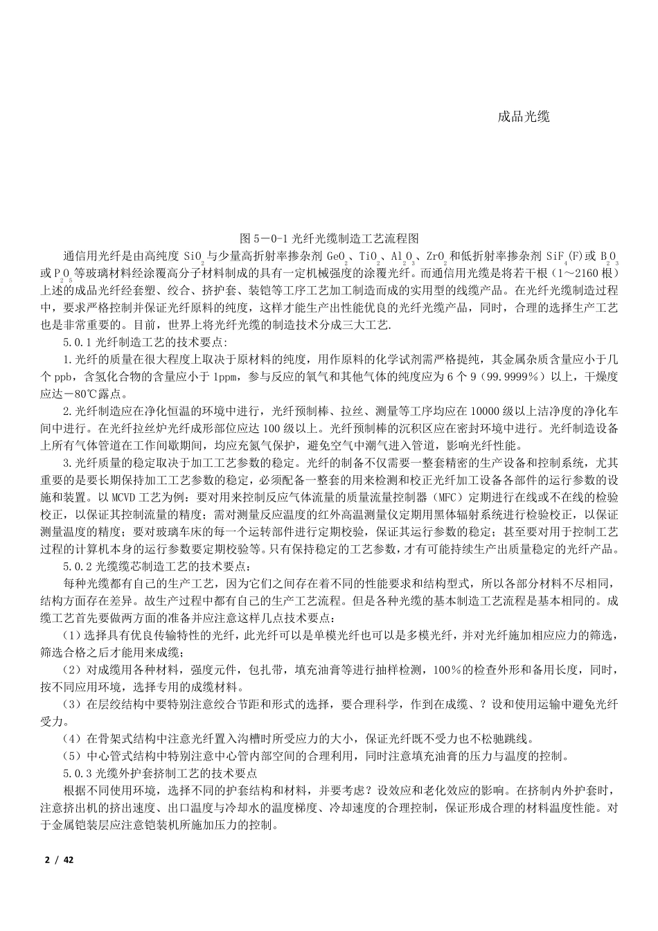 光纤光缆生产工艺流程_第2页