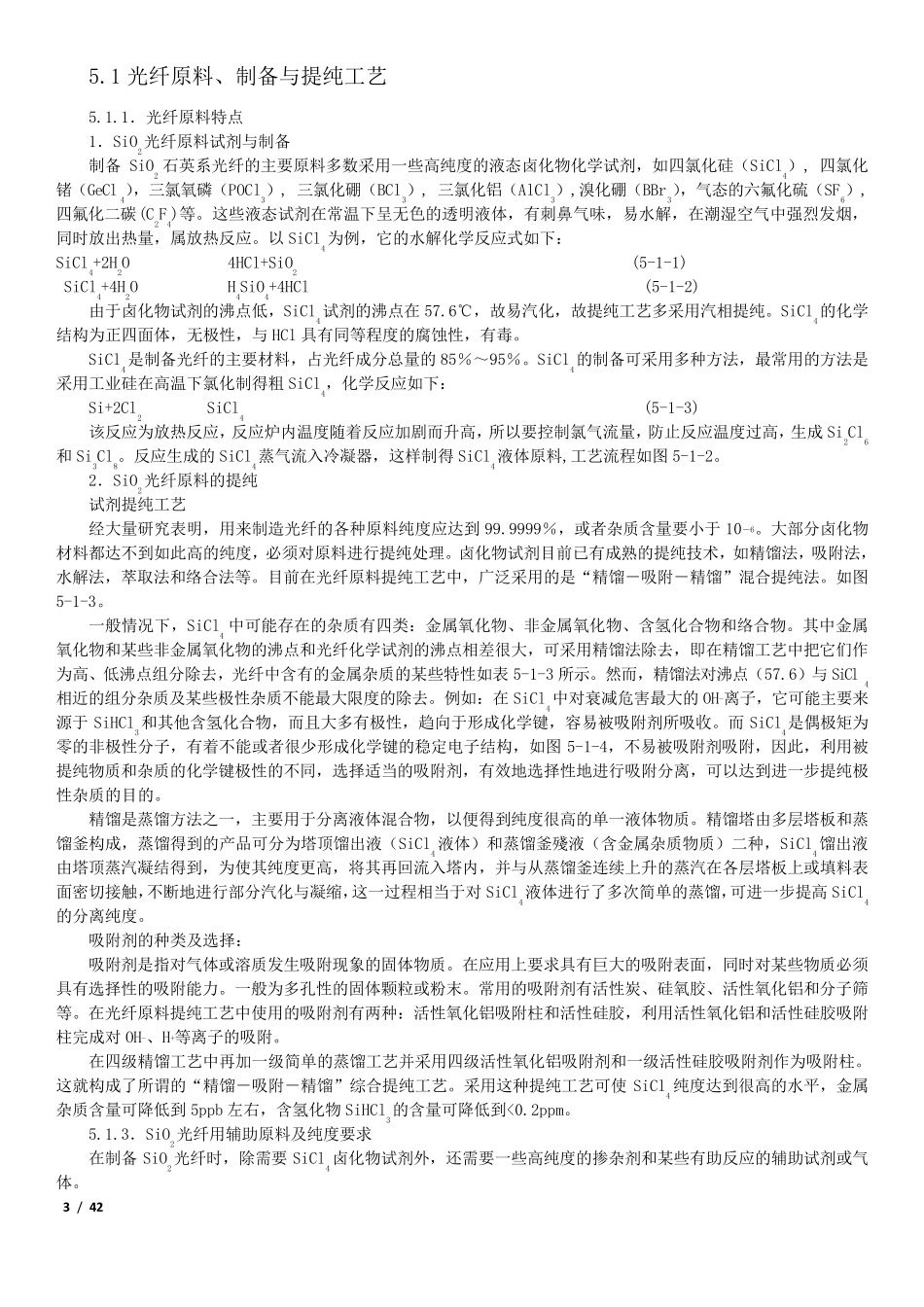 光纤光缆生产工艺流程_第3页