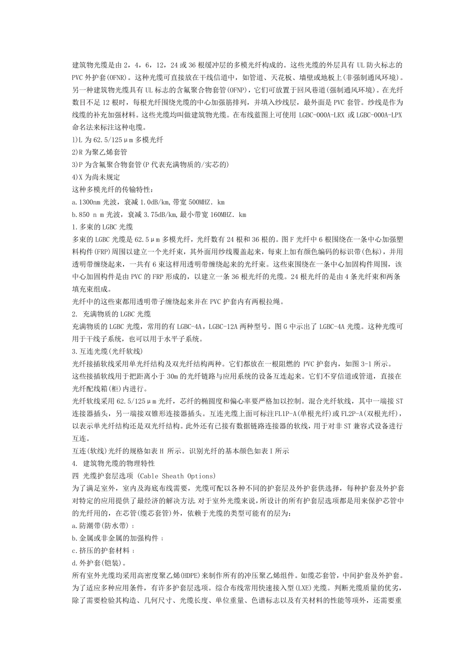 光纤光缆的结构及其传输原理_第3页