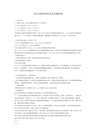 光纤光缆的结构及其传输原理