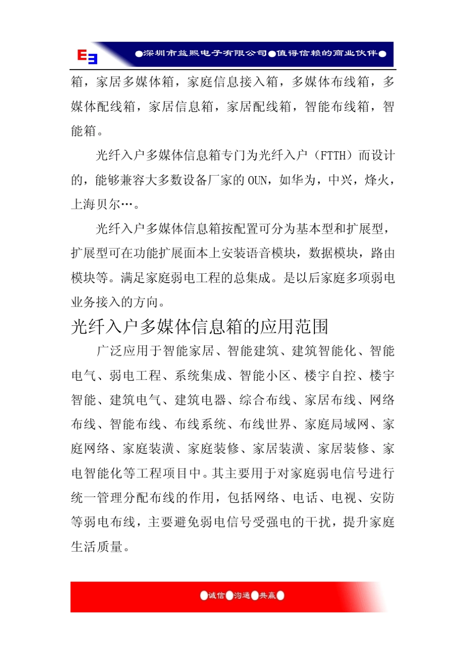光纤入户多媒体信息箱_第2页