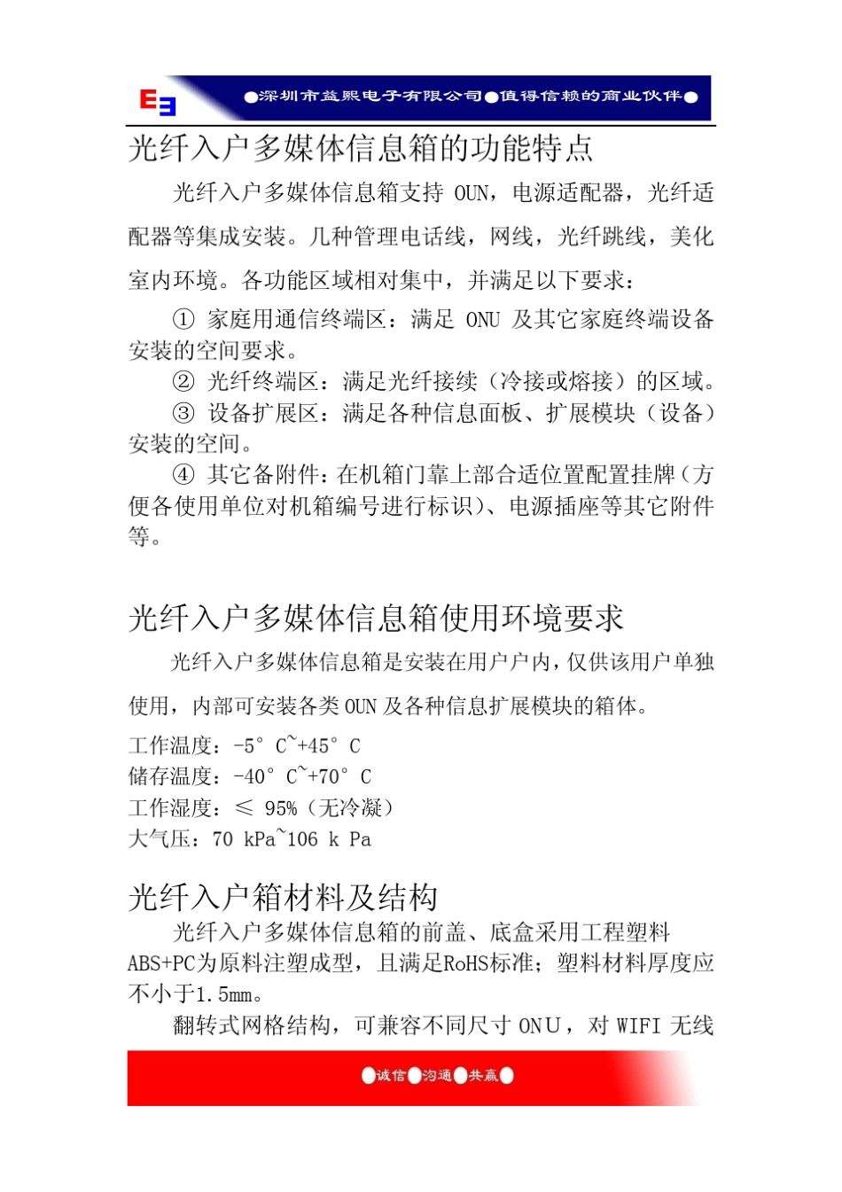 光纤入户多媒体信息箱_第3页