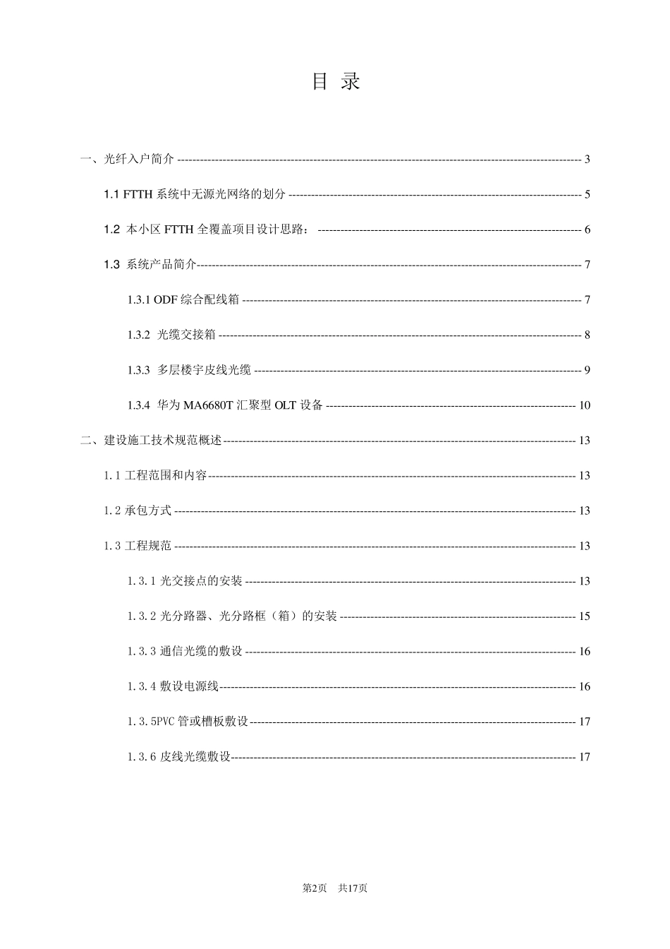 光纤入户方案书_第2页