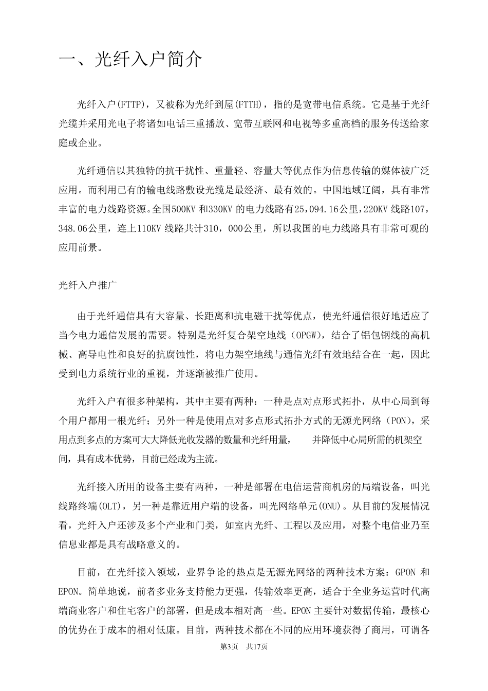 光纤入户方案书_第3页