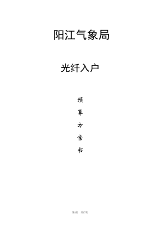 光纤入户方案书