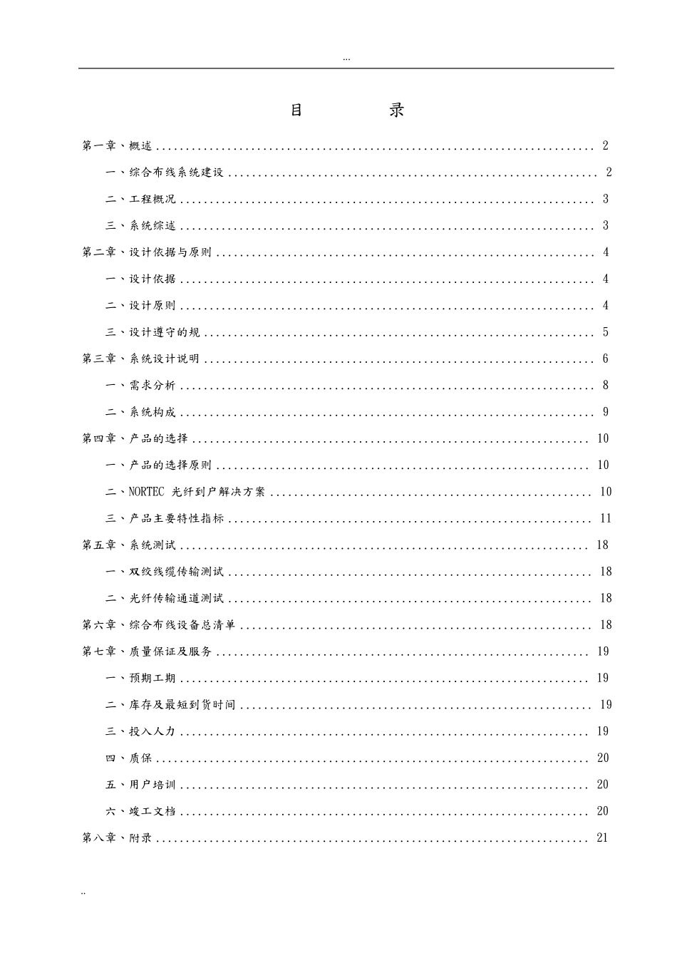 光纤入户施工设计方案(住宅小区FTTH解决方案)_第2页