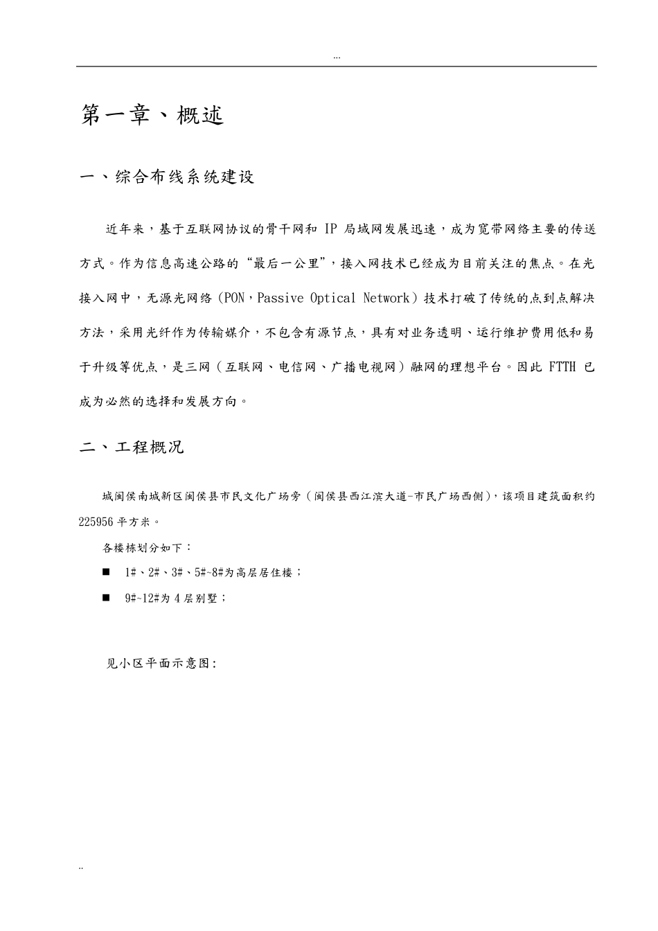 光纤入户施工设计方案(住宅小区FTTH解决方案)_第3页