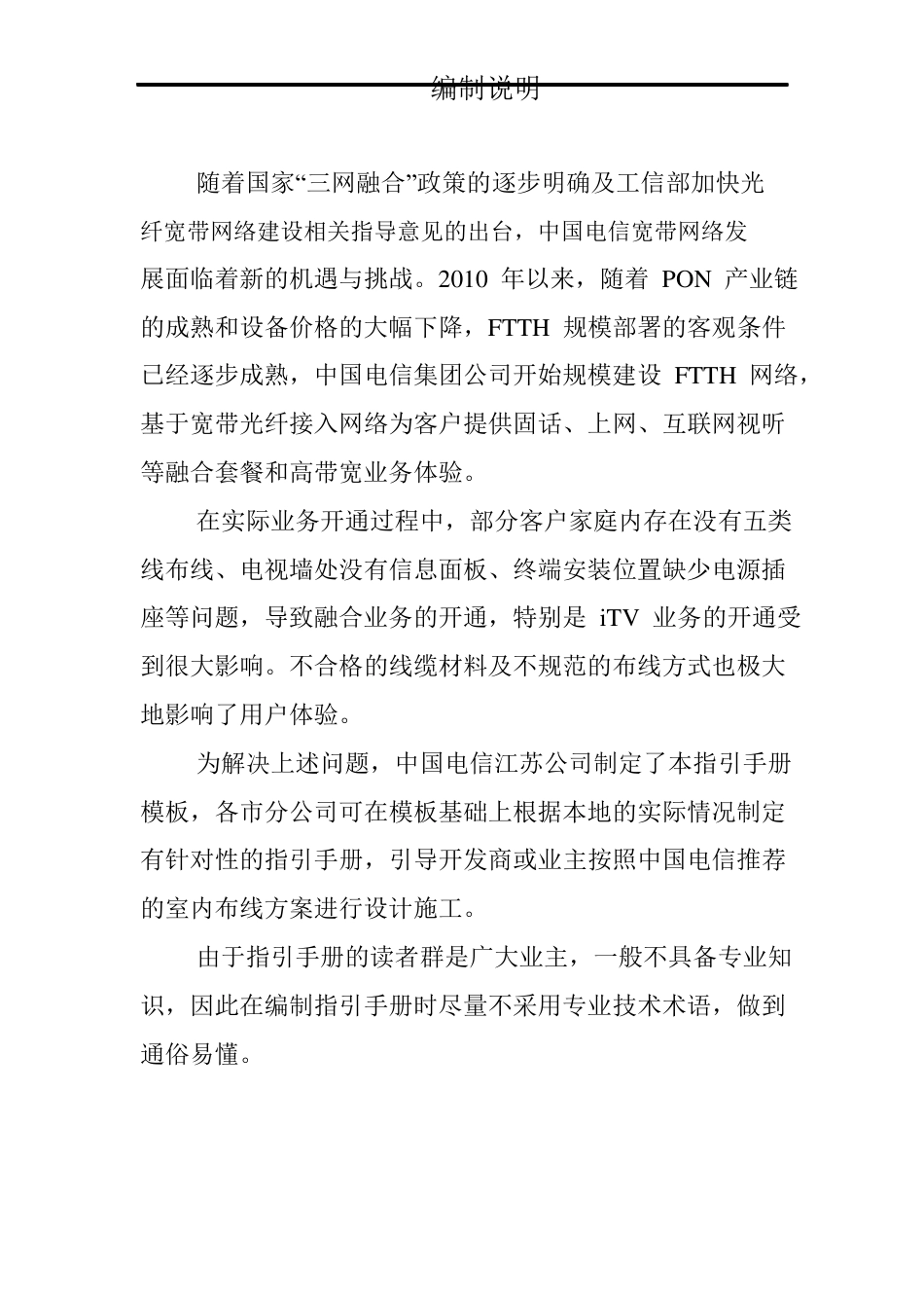 光纤入户综合布线_第2页