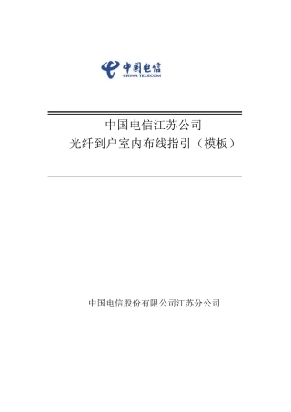 光纤入户综合布线