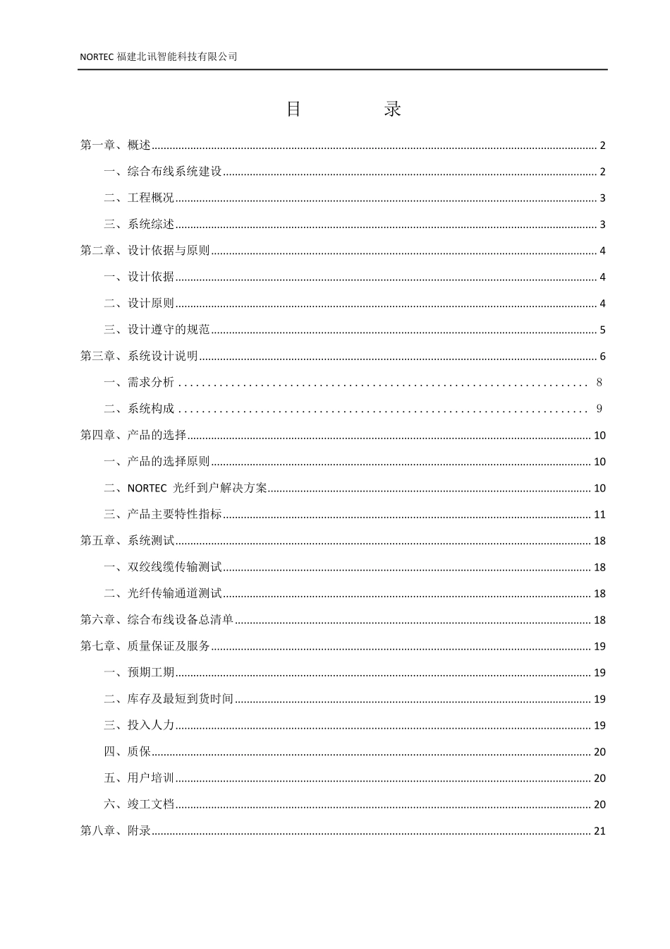 光纤入户设计方案(住宅小区FTTH解决方案)_第2页