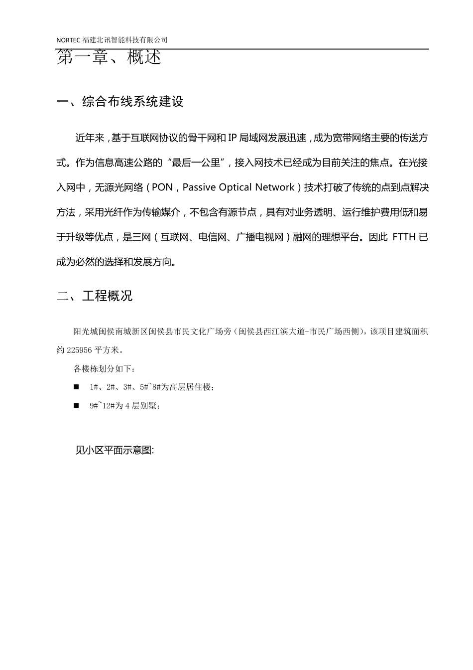 光纤入户设计方案(住宅小区FTTH解决方案)_第3页