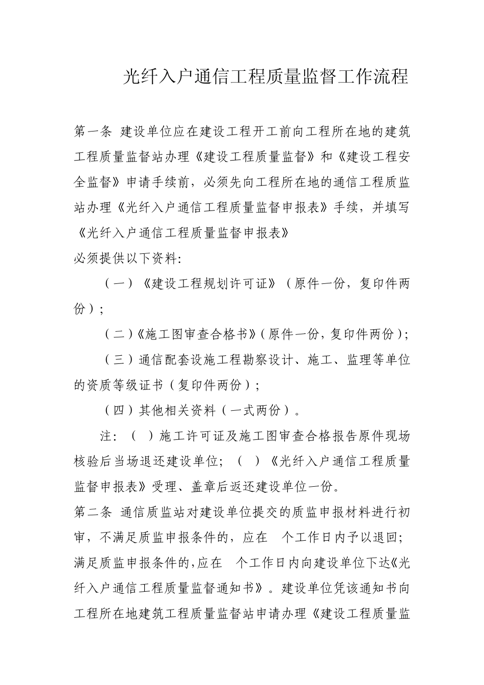 光纤入户通信工程质量监督工作流程_第2页