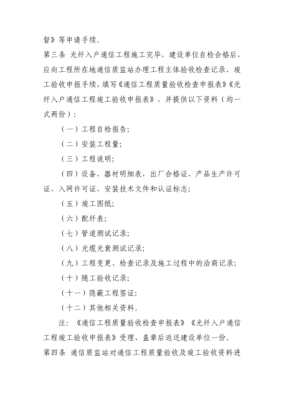 光纤入户通信工程质量监督工作流程_第3页