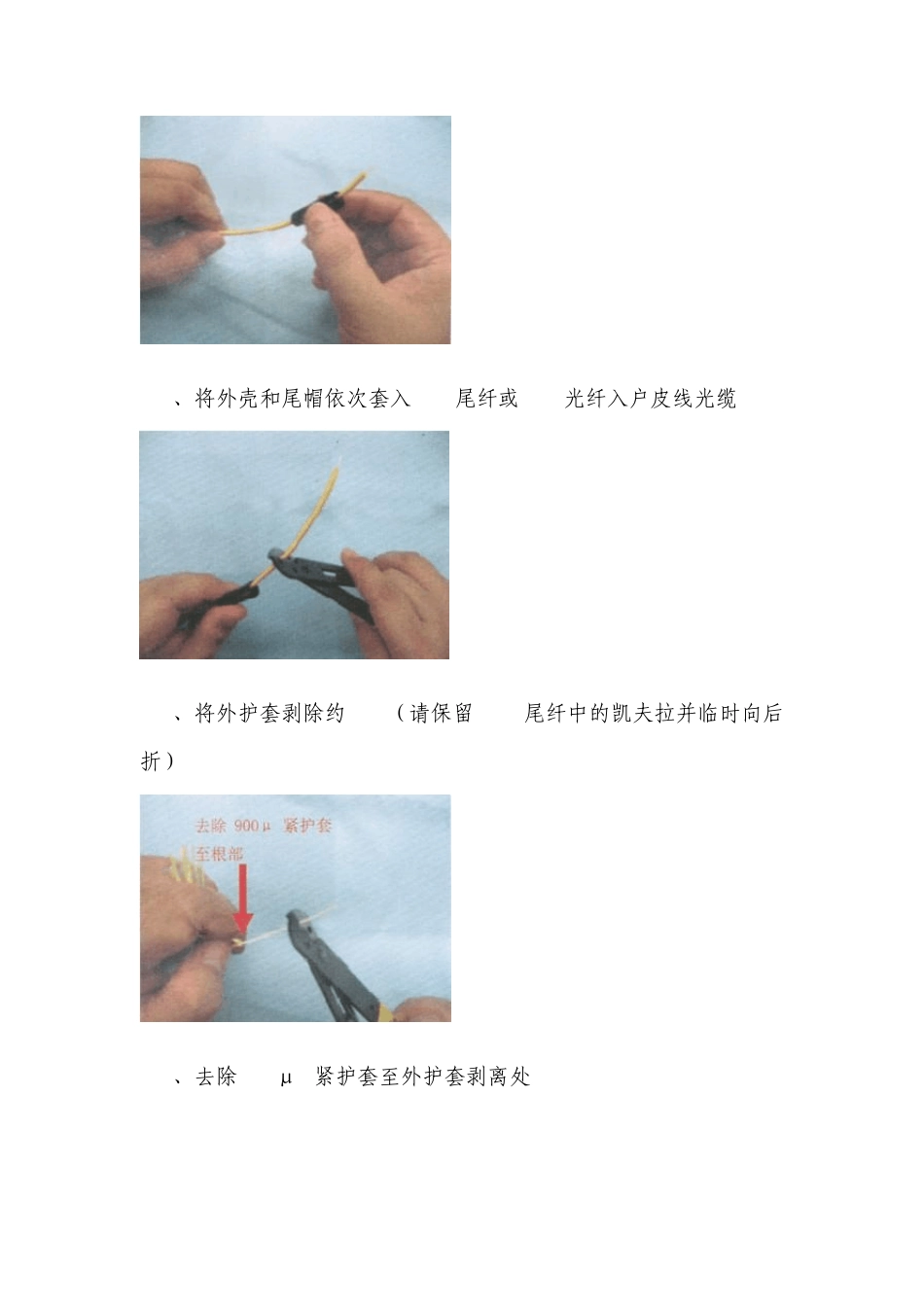 光纤冷接头安装详解网络技术专业_第3页