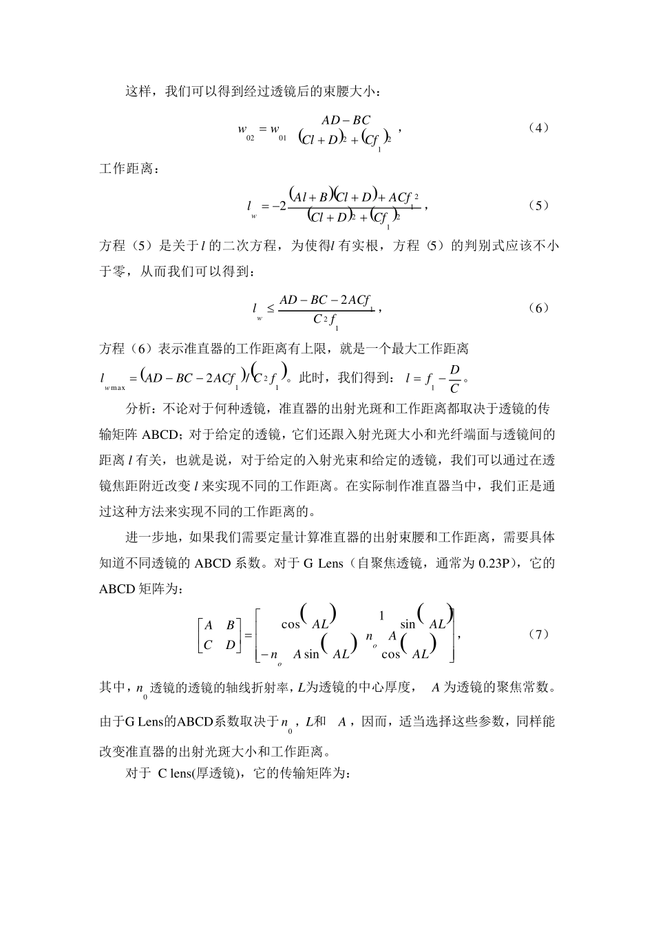 光纤准直器原理_第2页