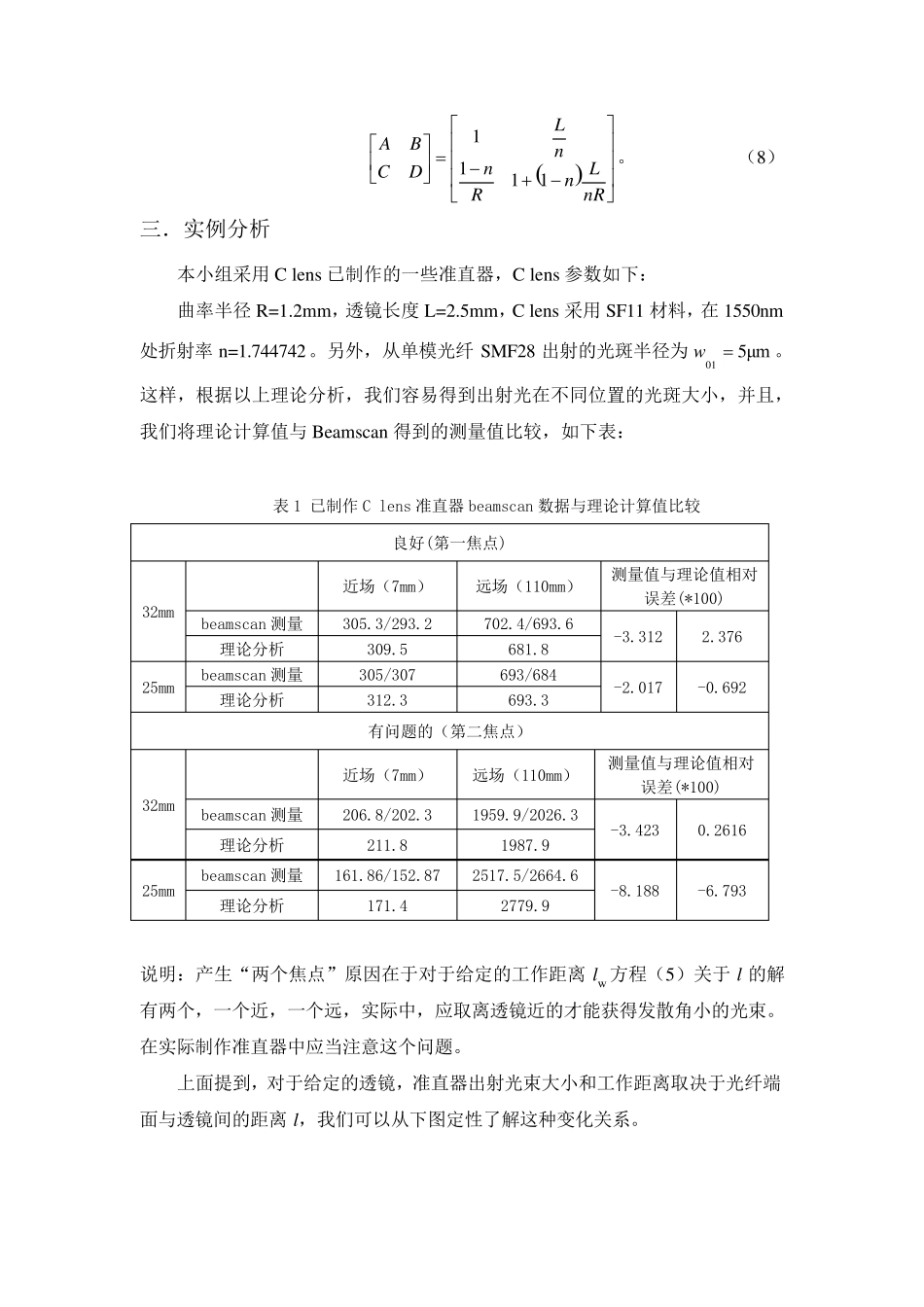 光纤准直器原理_第3页