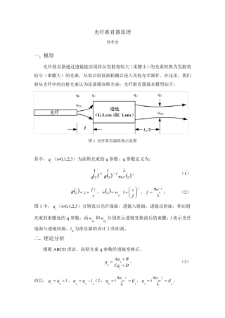 光纤准直器原理