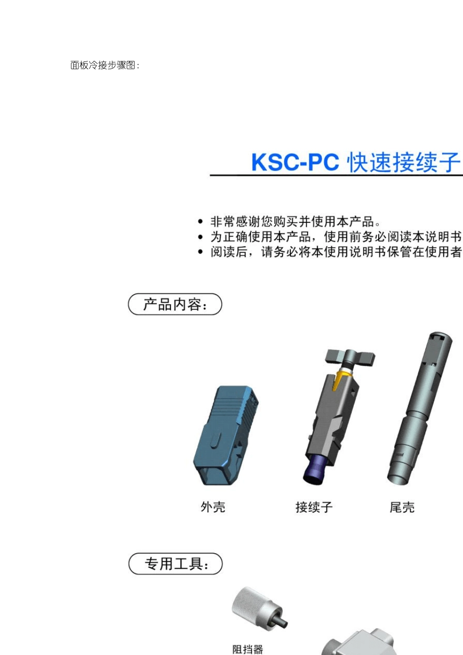 光纤冷接步骤_第1页
