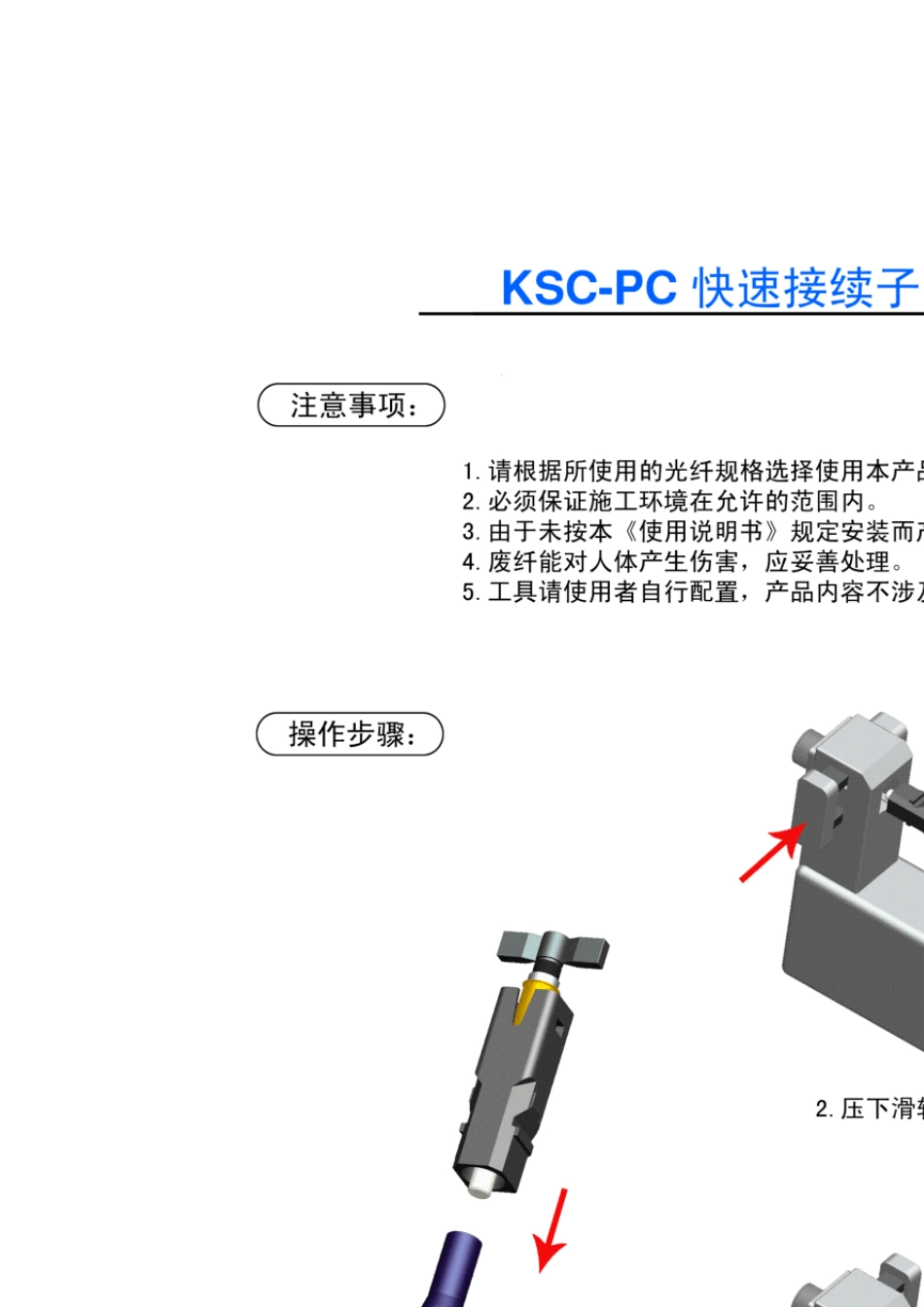 光纤冷接步骤_第2页