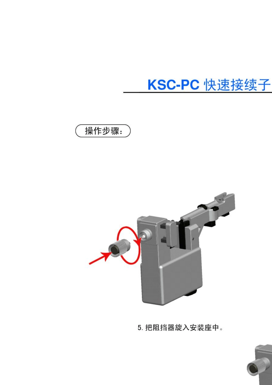 光纤冷接步骤_第3页