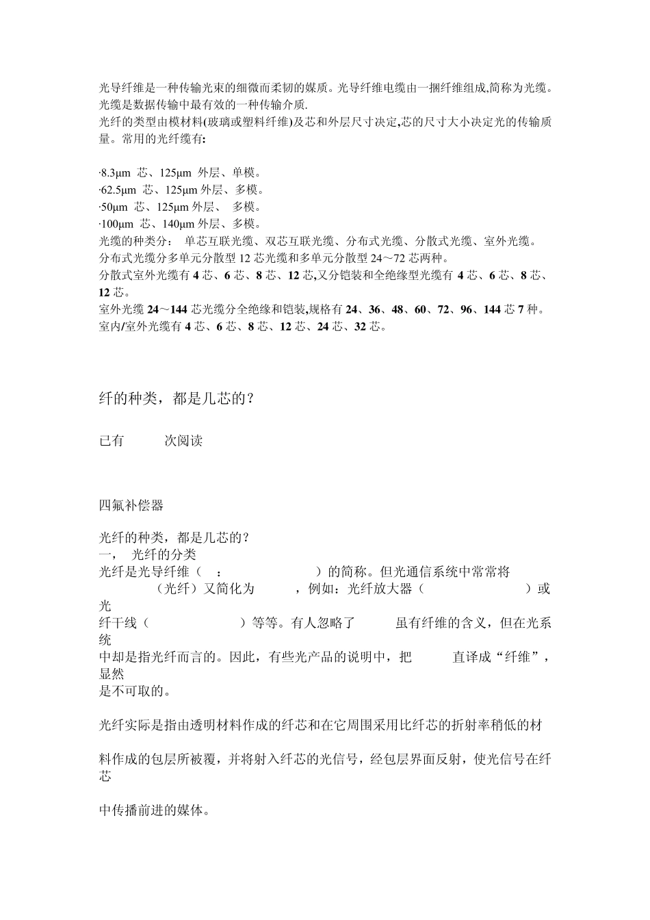 光纤分类和常用芯数_第1页