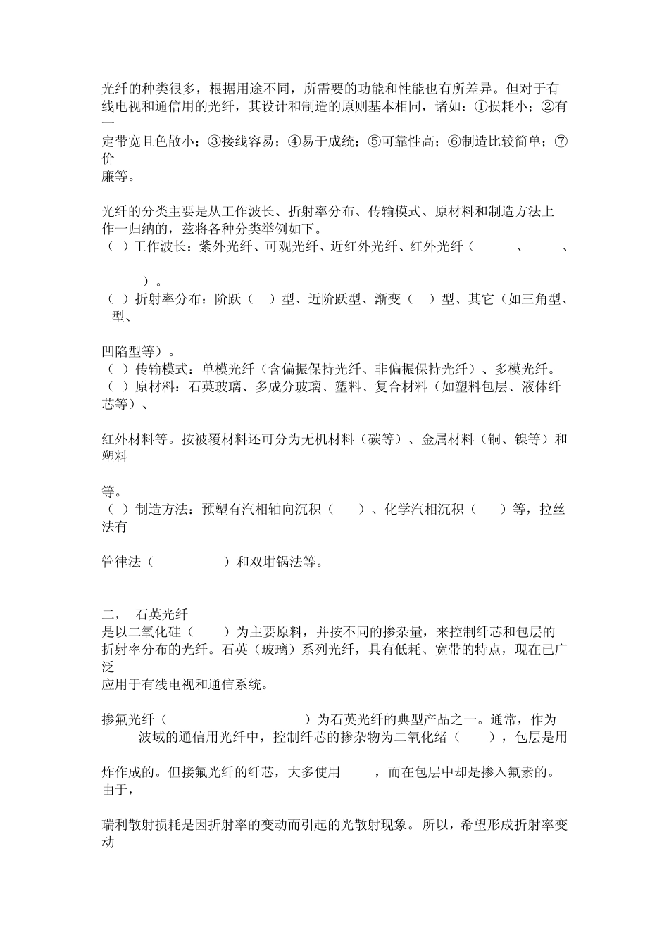 光纤分类和常用芯数_第2页