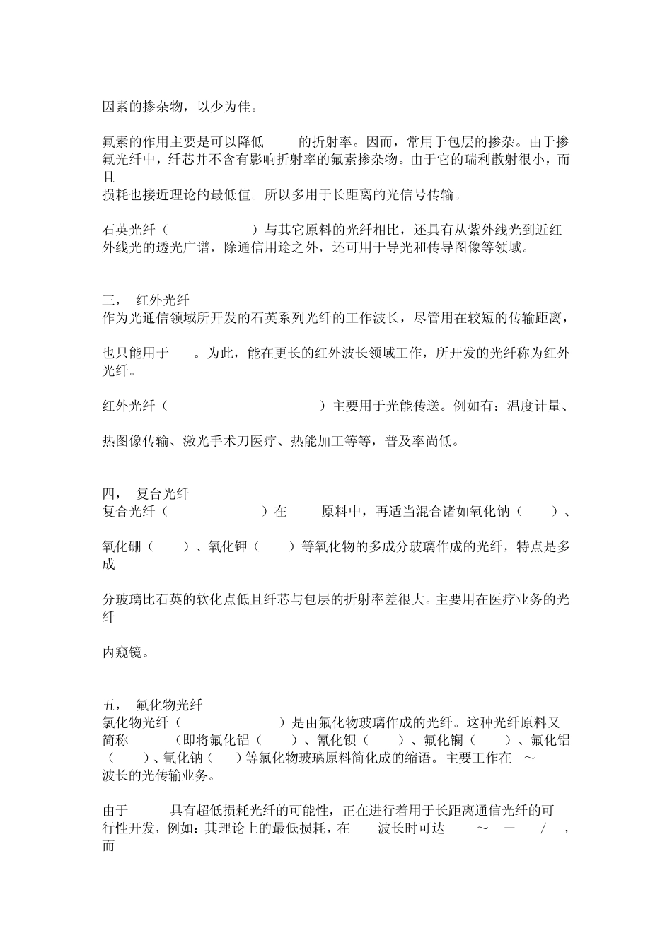 光纤分类和常用芯数_第3页