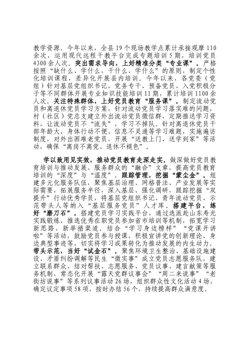 在2024年全市新时代党员教育工作推进会上的汇报发言_第2页