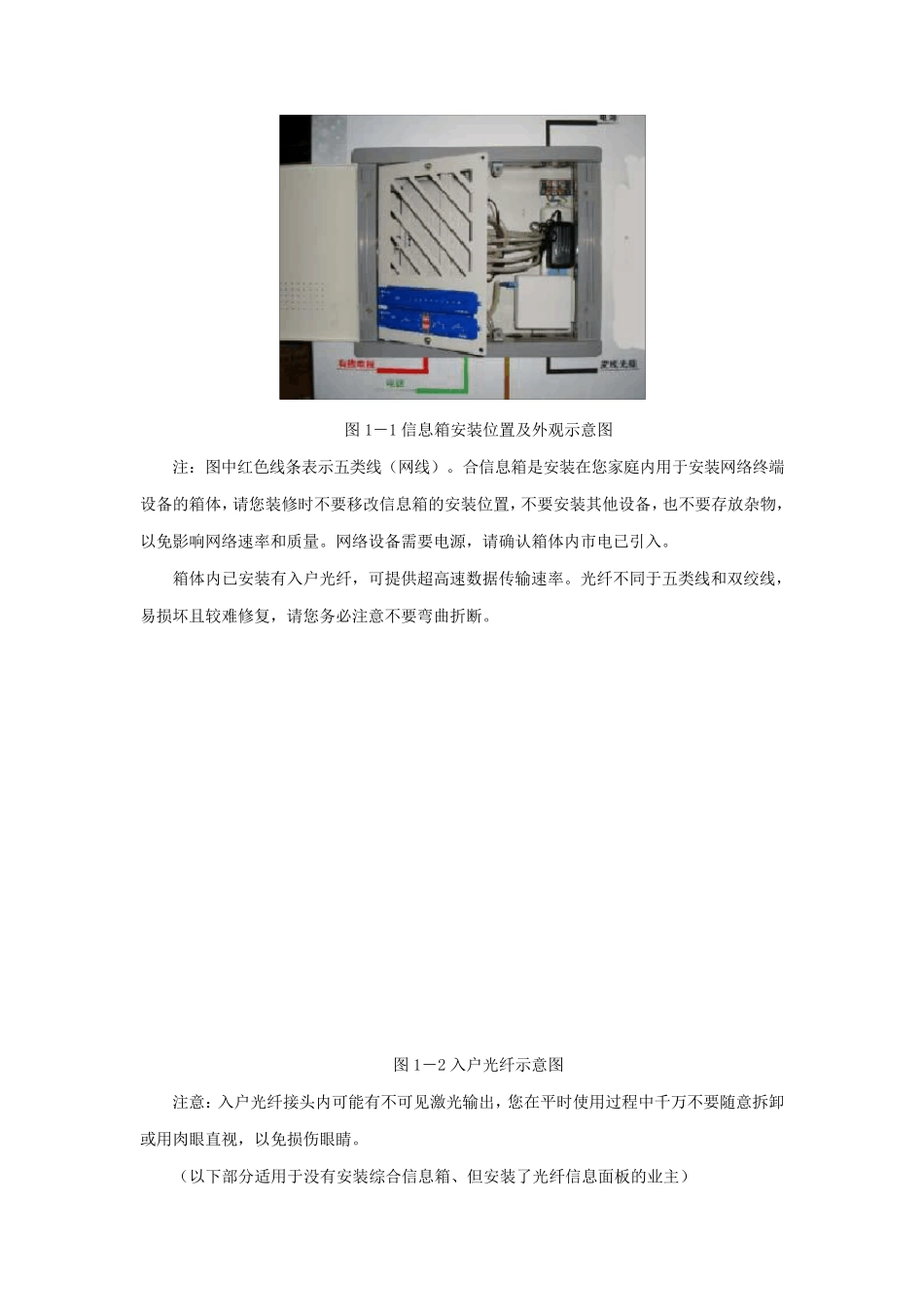 光纤到户室内布线解决方案(图文)_第2页