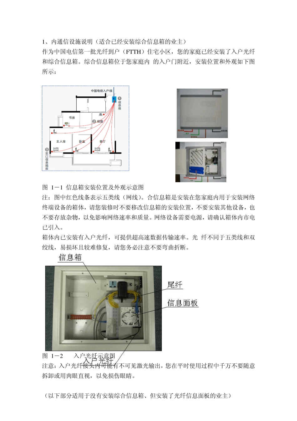 光纤到户室内布线解决方案_第2页