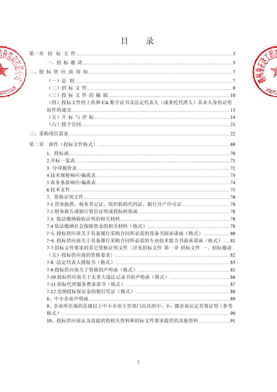 光纤到户招标文件_第2页