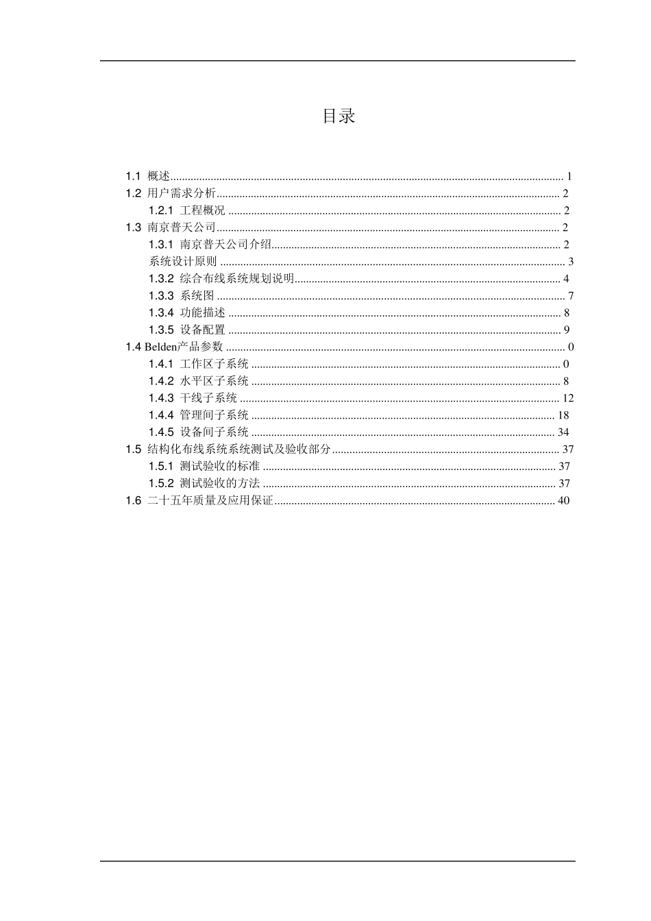 光纤到桌面技术方案_第1页