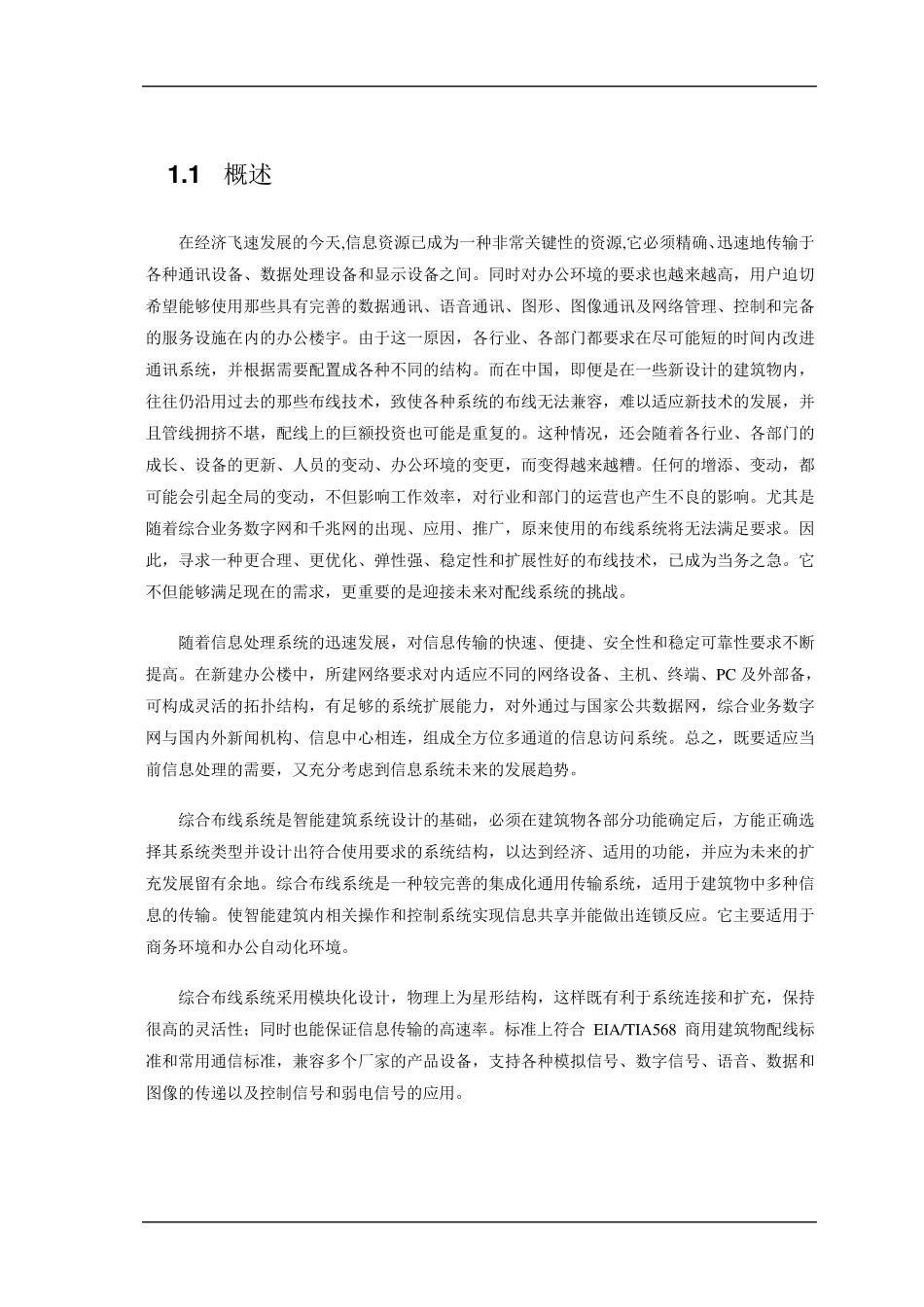 光纤到桌面技术方案_第2页