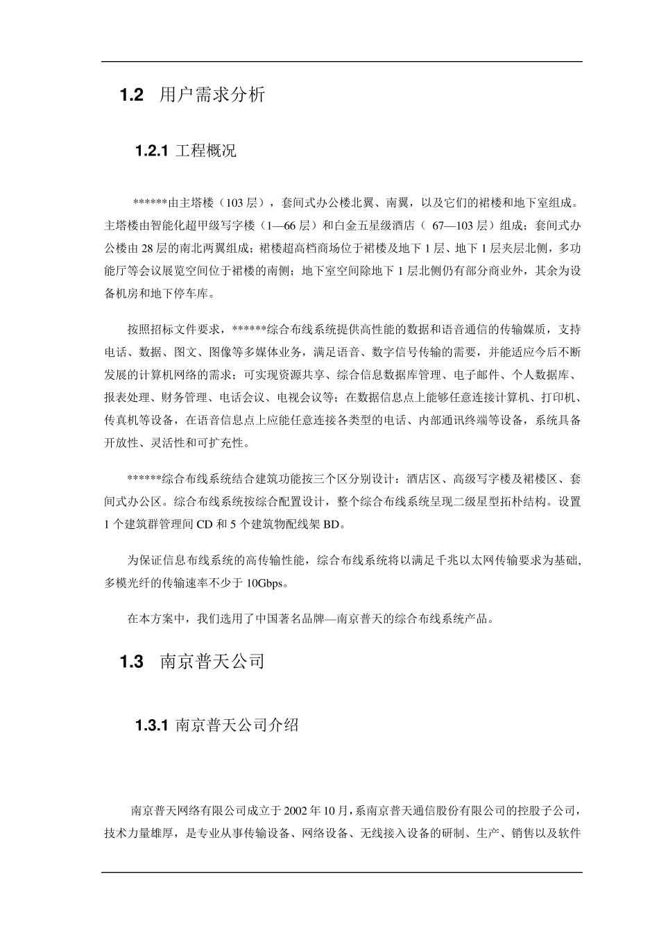 光纤到桌面技术方案_第3页