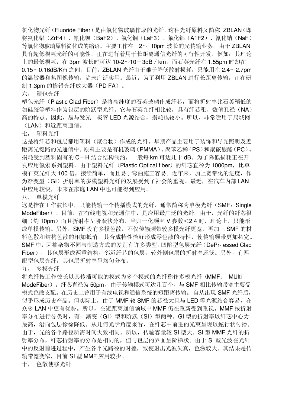 光纤和种类和作用_第2页
