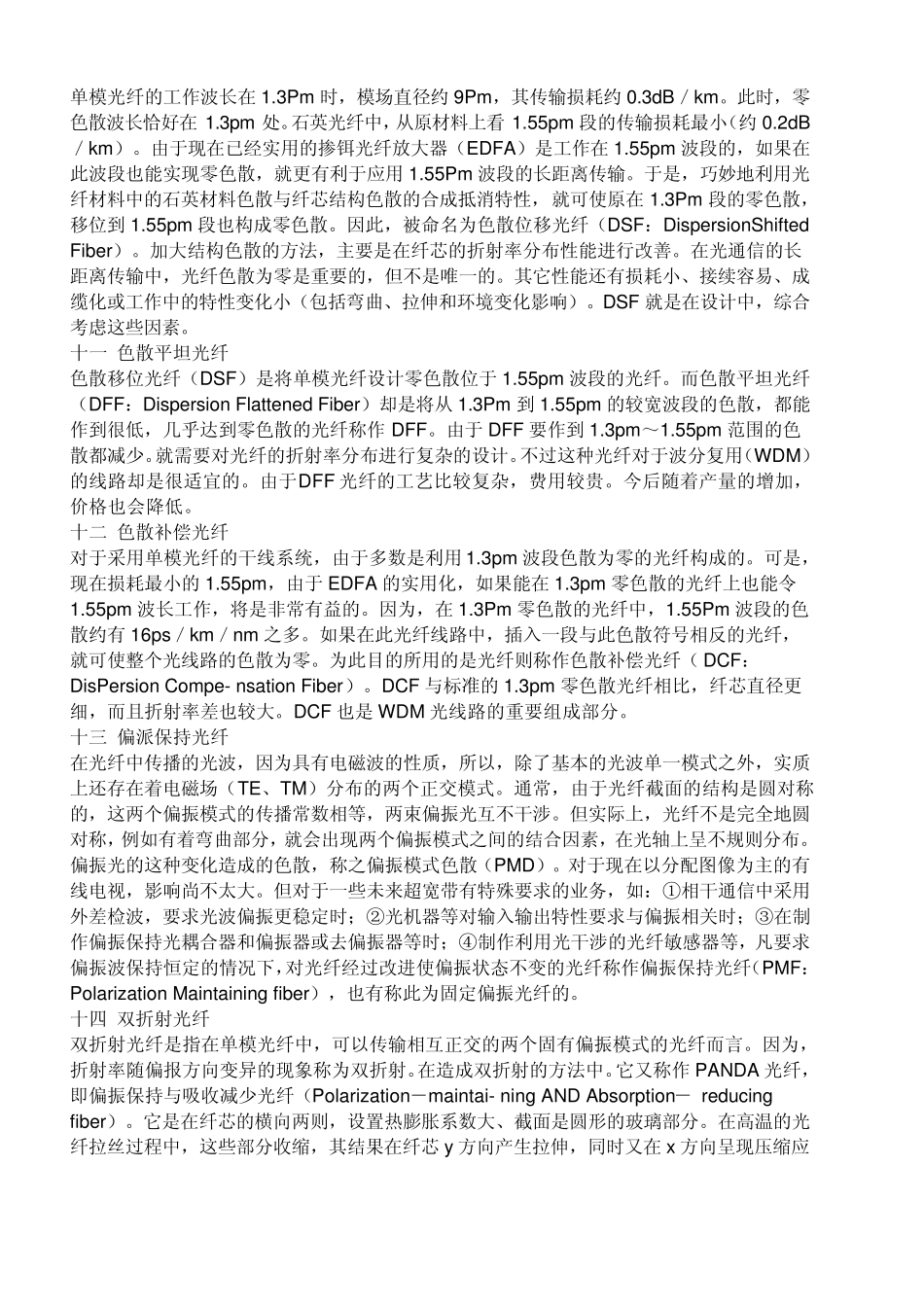 光纤和种类和作用_第3页