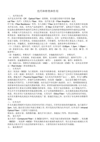 光纤和种类和作用