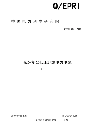 光纤复合低压绝缘电力电缆