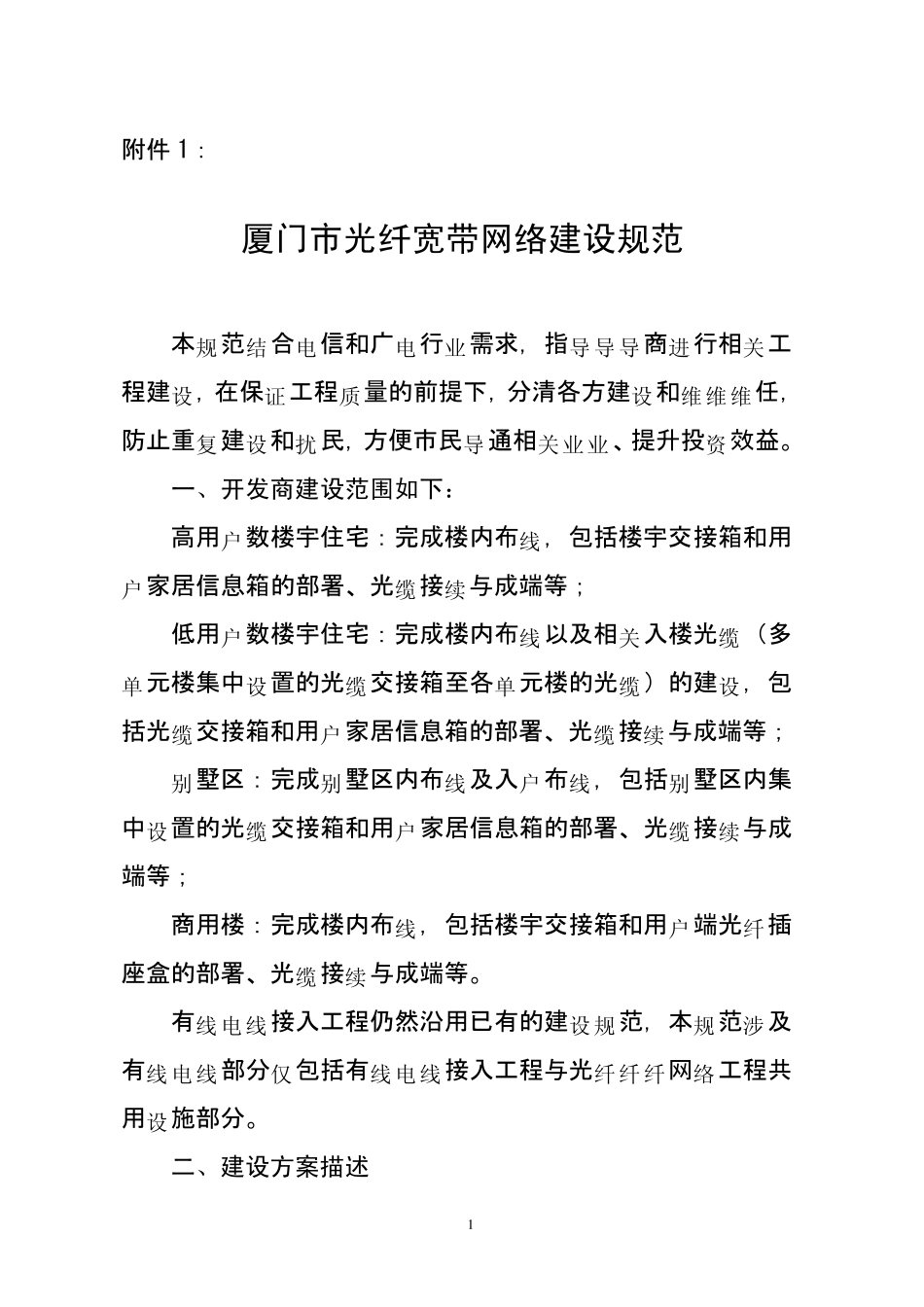 光纤宽带入户技术规范和指南_第1页