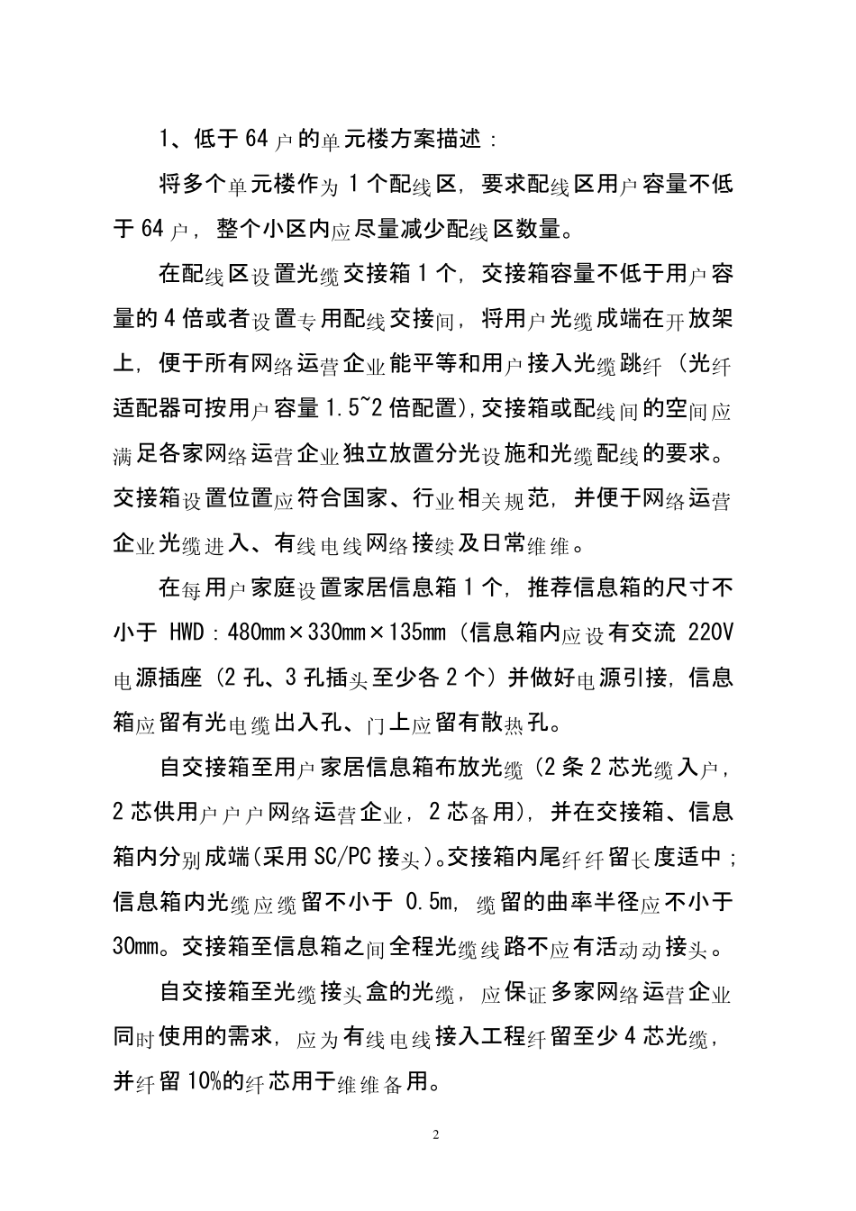 光纤宽带入户技术规范和指南_第2页