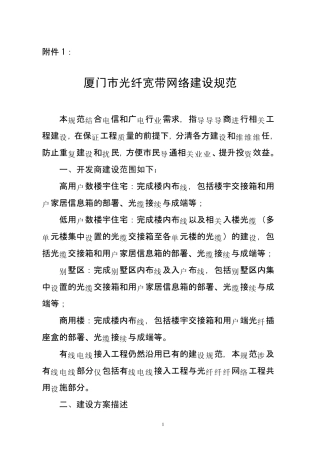 光纤宽带入户技术规范和指南
