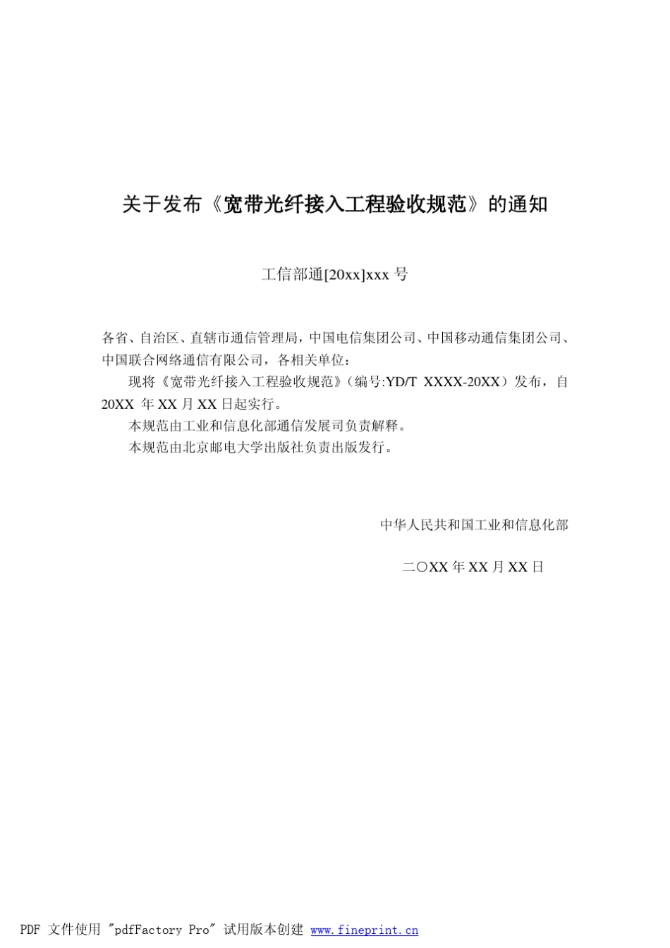 光纤宽带接入验收规范_第3页