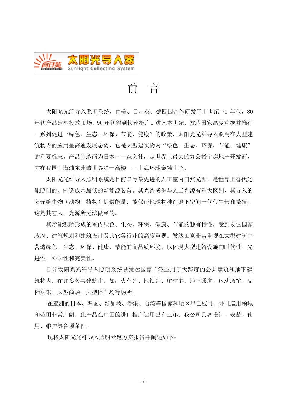 光纤导入照明简述_第3页