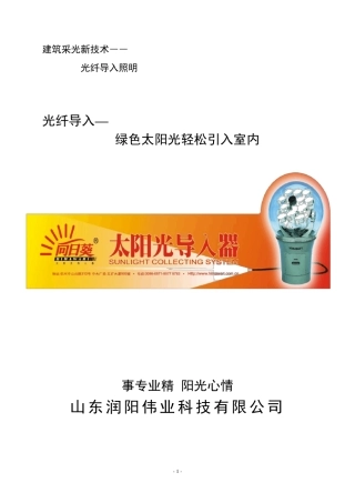 光纤导入照明简述