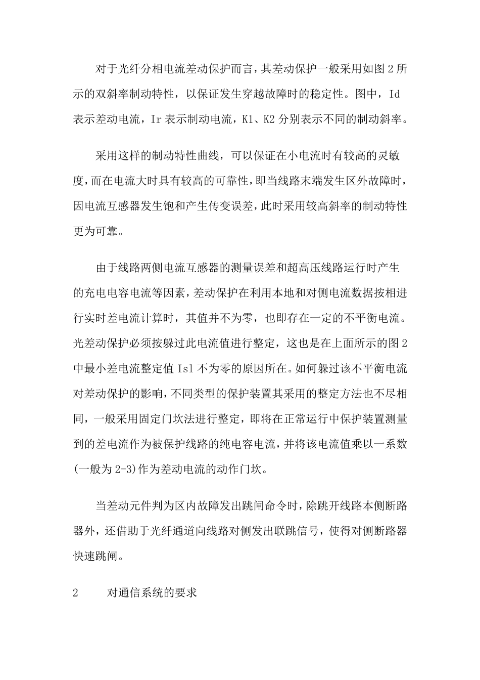 光纤差动保护原理_第3页