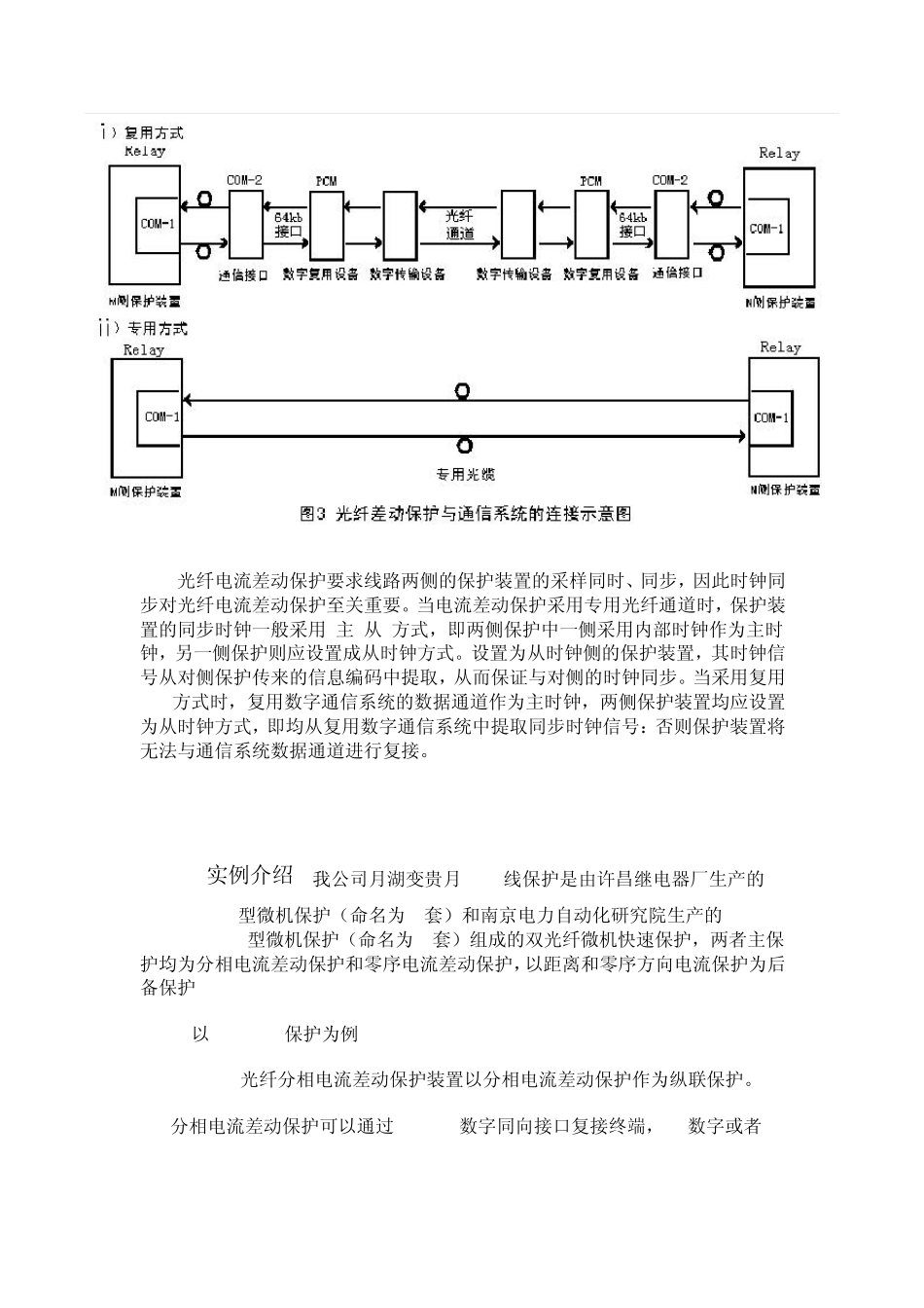 光纤差动保护讲义_第3页