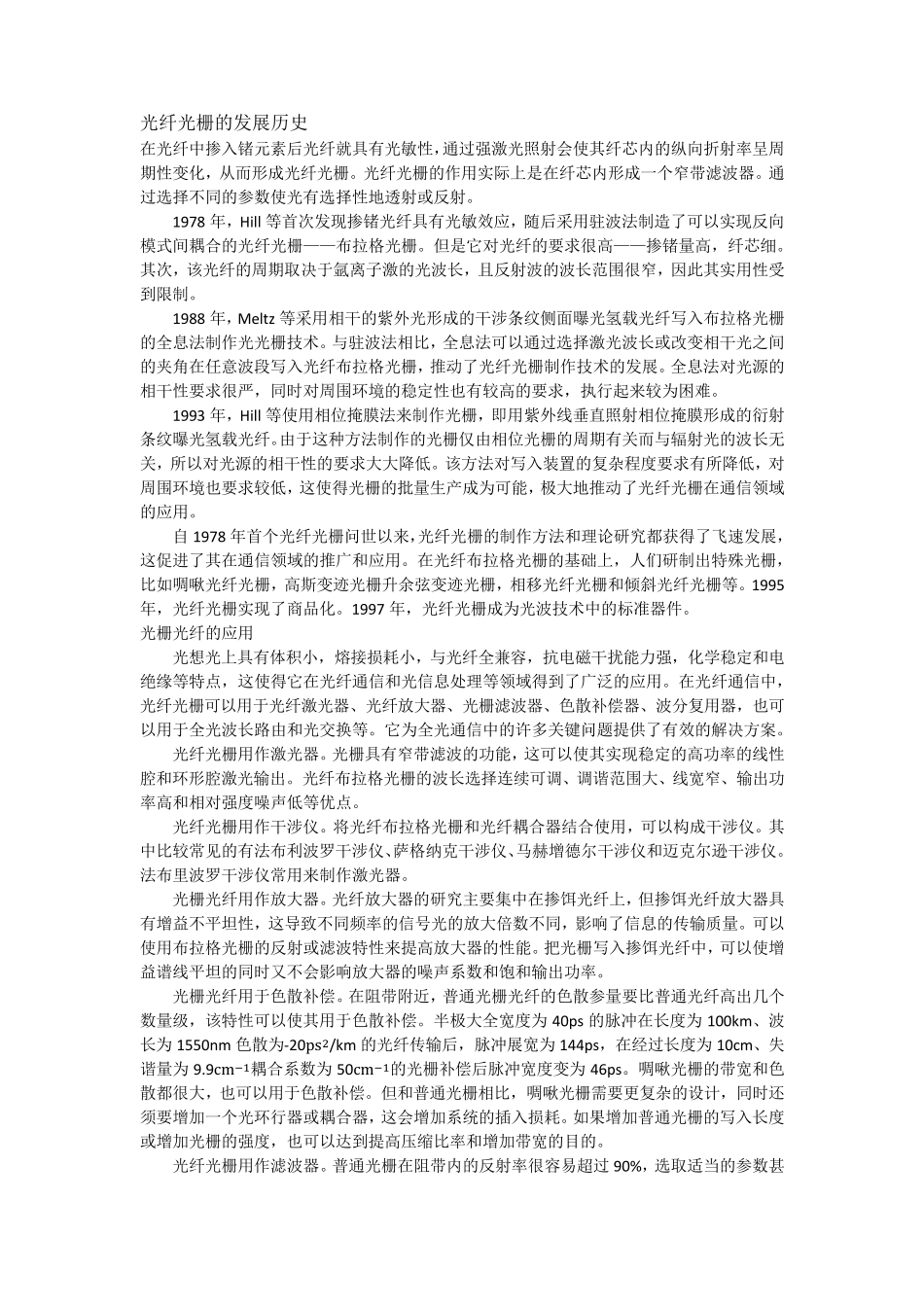 光纤布拉格光栅_第1页