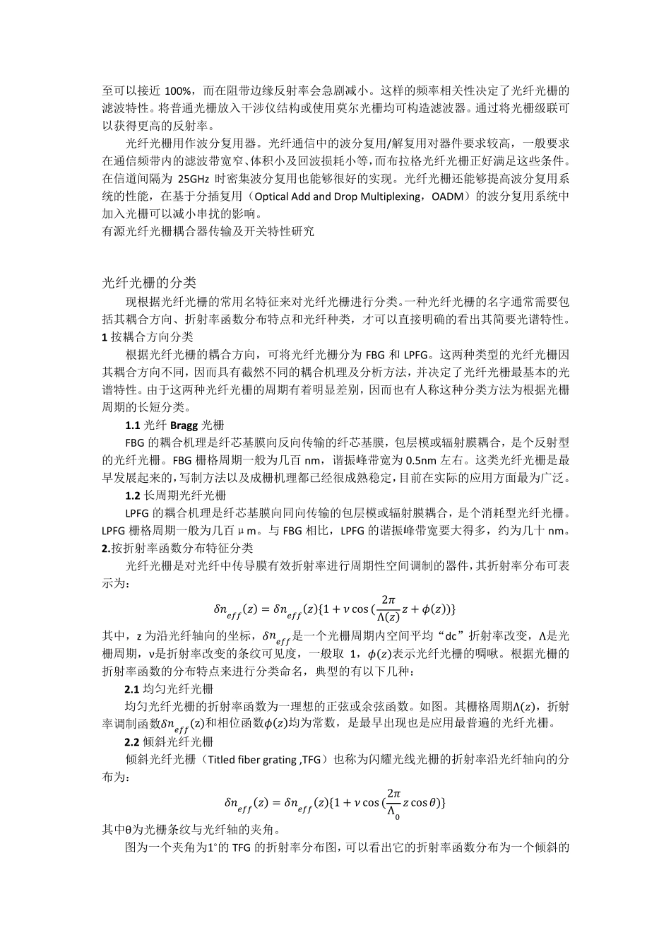 光纤布拉格光栅_第2页